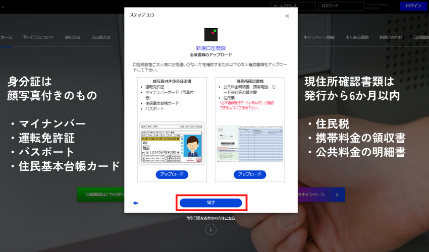 ザオプション本人確認書類・現住所確認書類のアップロード(PC)