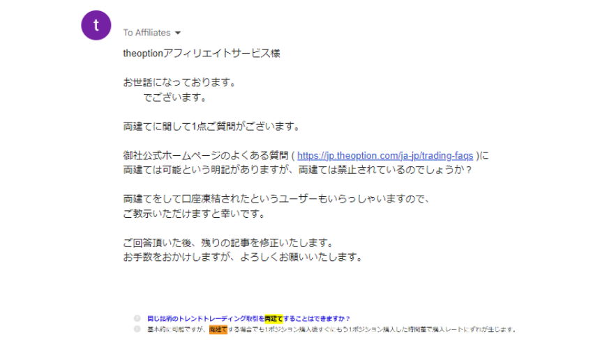 ザオプションに両建て取引について、問い合わせてみた