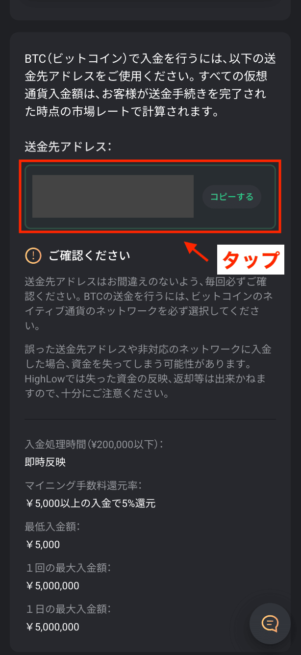 ハイローオーストラリアの入金方法③ビットコイン