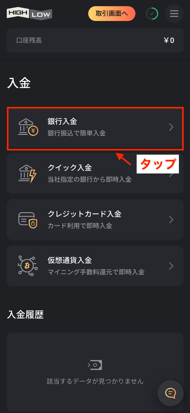 ハイローオーストラリアの入金方法②銀行振込