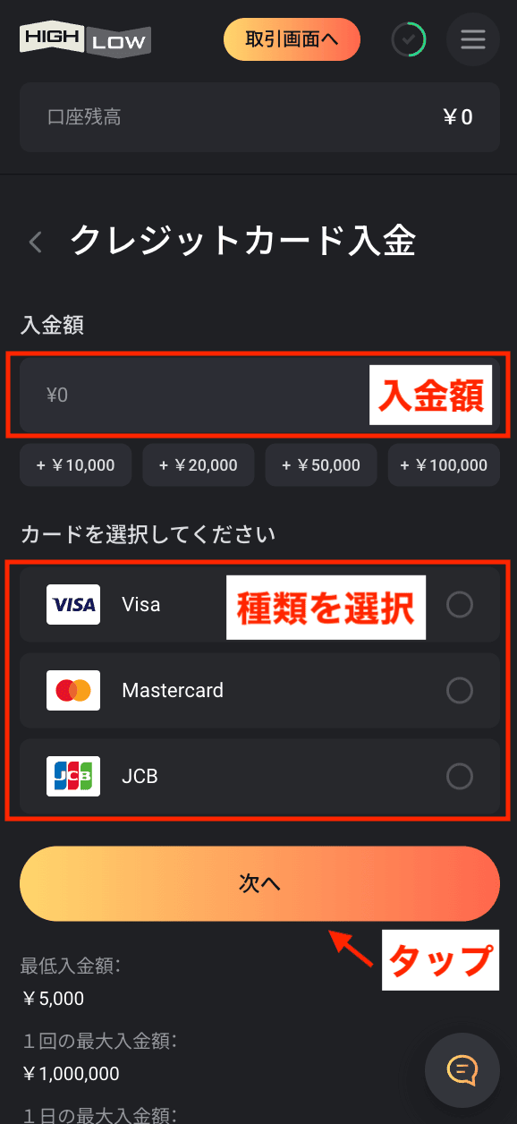 ハイローオーストラリアの入金方法①クレジットカード