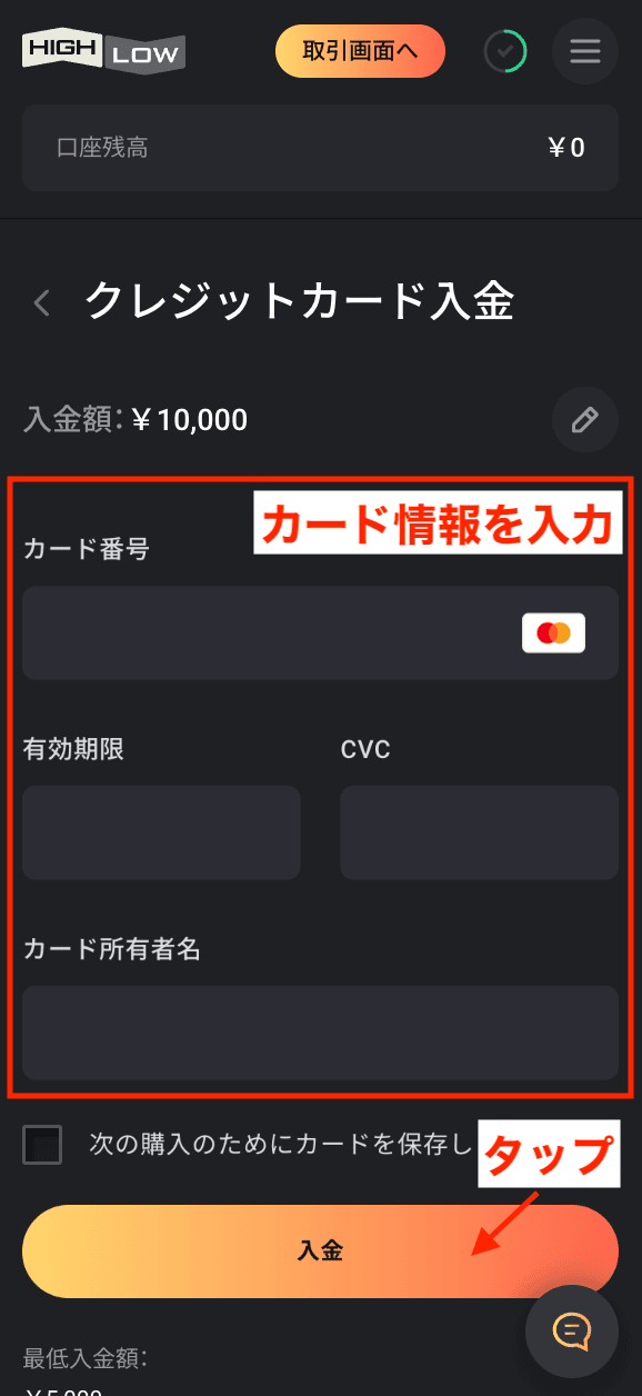 ハイローオーストラリアの入金方法①クレジットカード