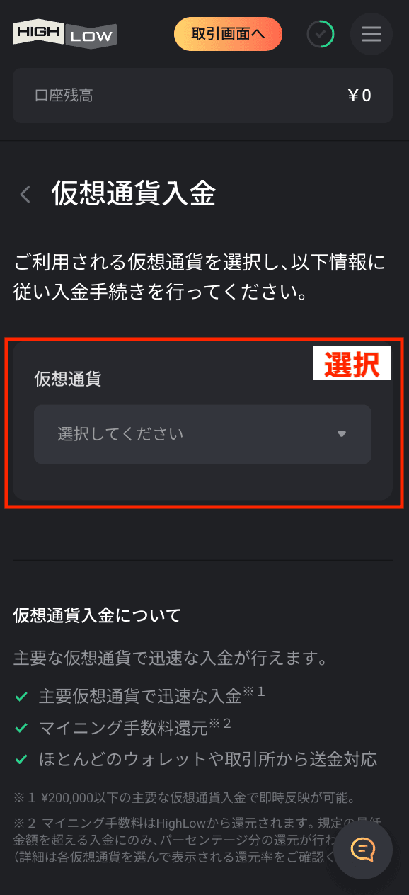 ハイローオーストラリアの入金方法③ビットコイン