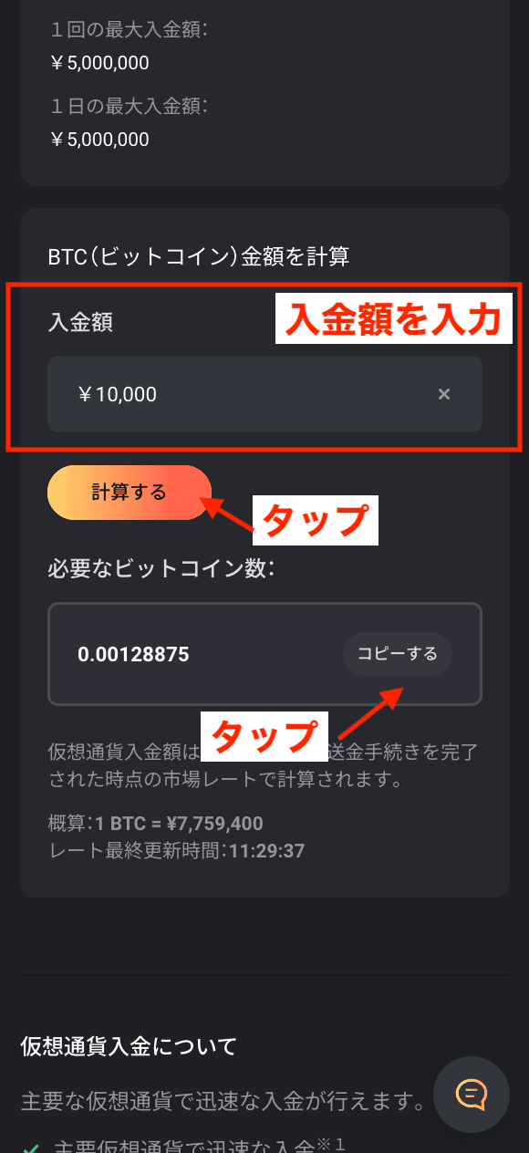 ハイローオーストラリアの入金方法③ビットコイン