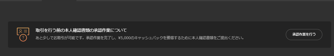 ハイローオーストラリアの本人確認作業