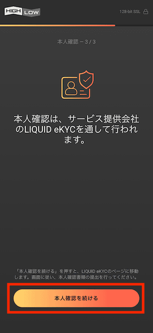 ハイローオーストラリア本人確認書類の提出(スマホ)